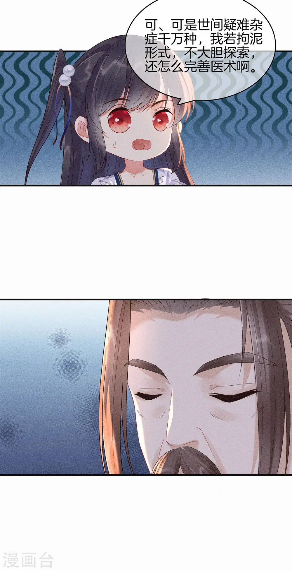 第79话 去见孙阁老 第22页