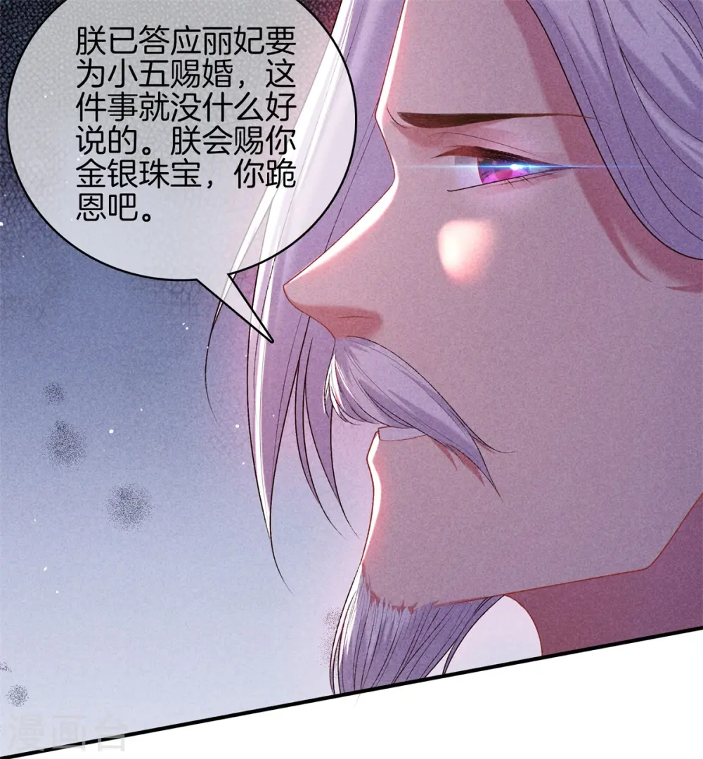 第78话 和皇帝做交易 第3页