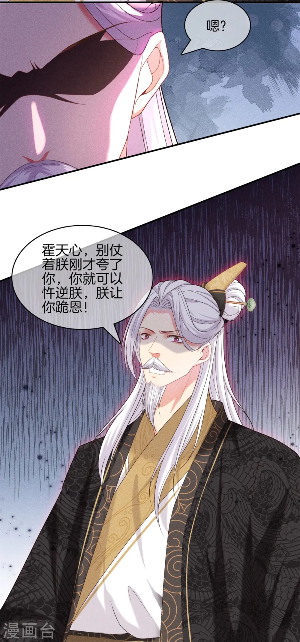 第78话 和皇帝做交易 第6页
