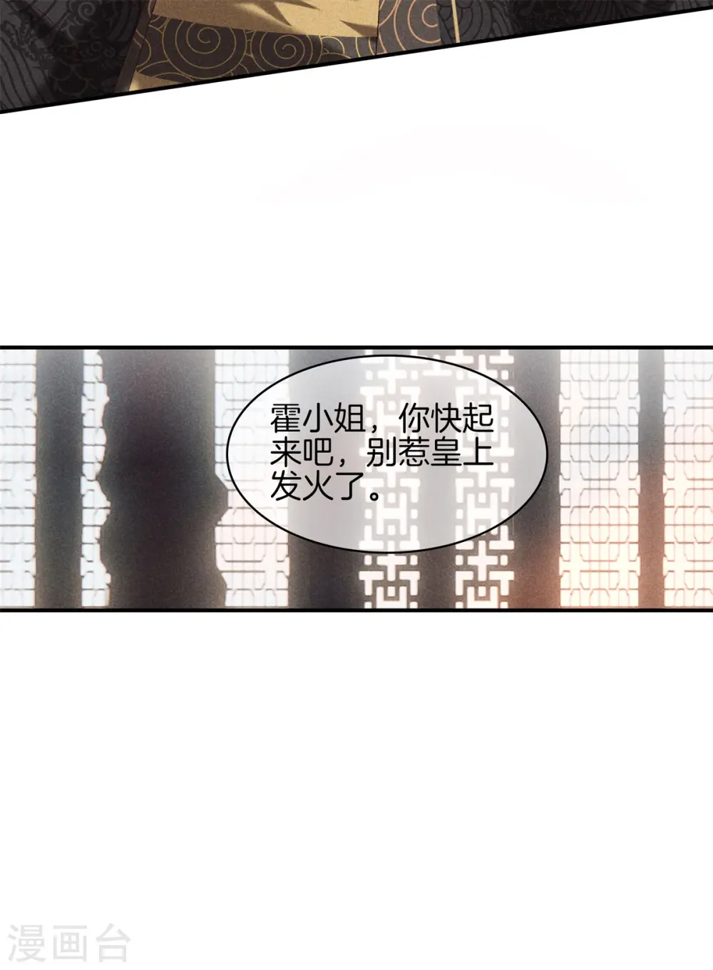 第78话 和皇帝做交易 第7页