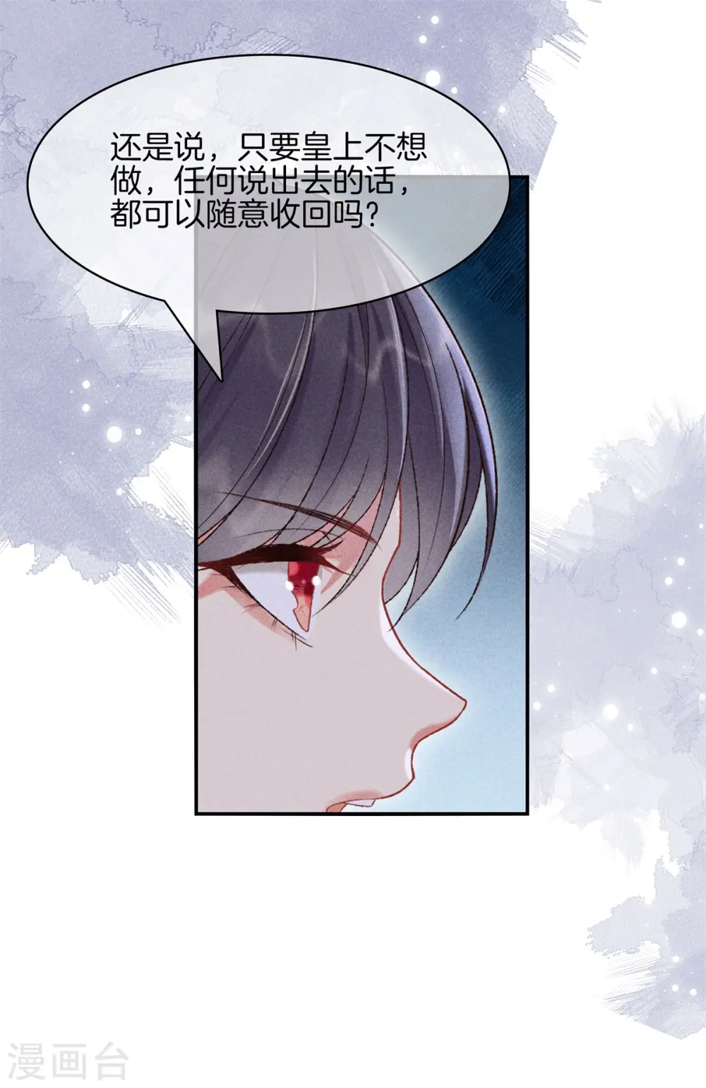 第78话 和皇帝做交易 第14页