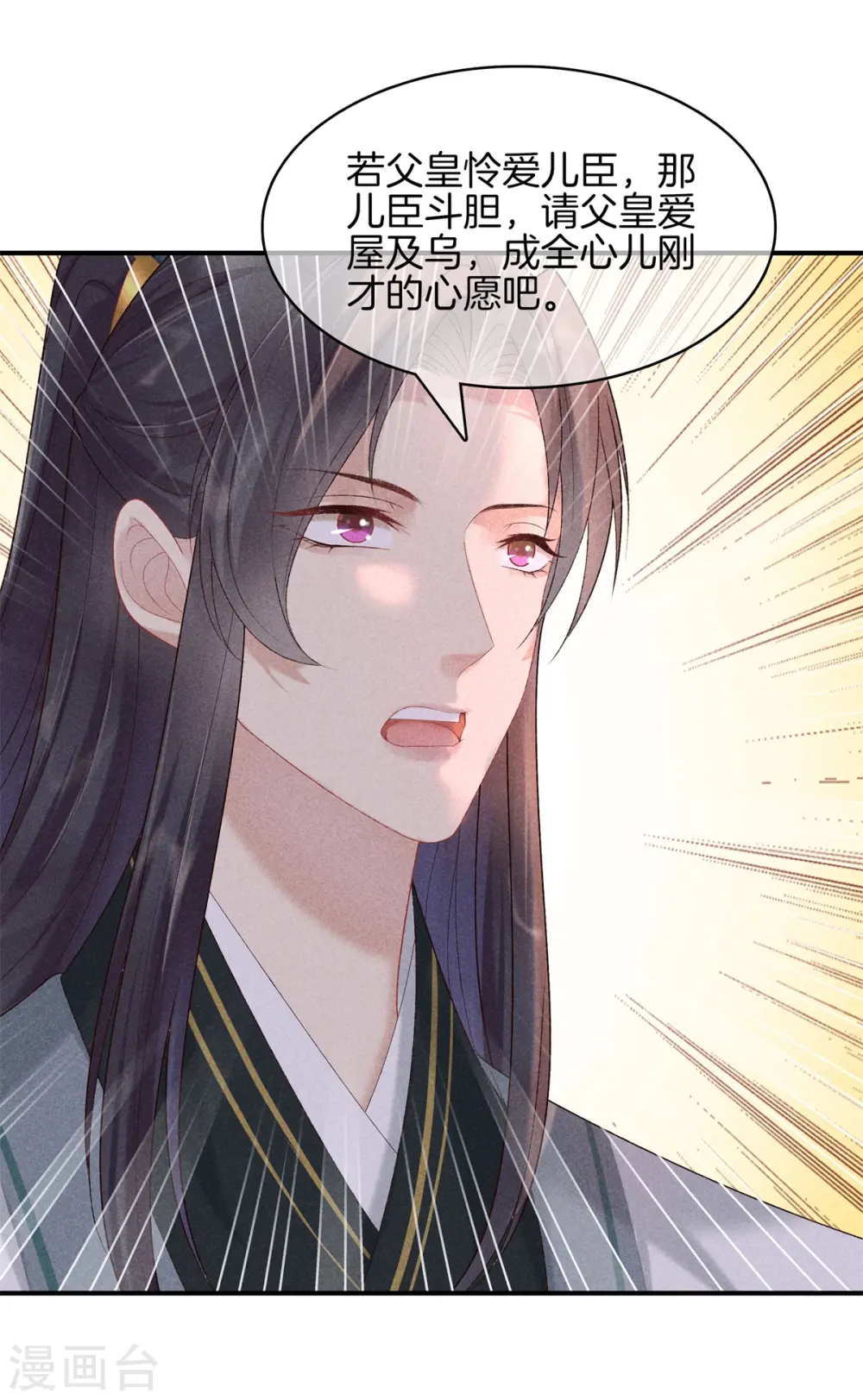 第78话 和皇帝做交易 第20页