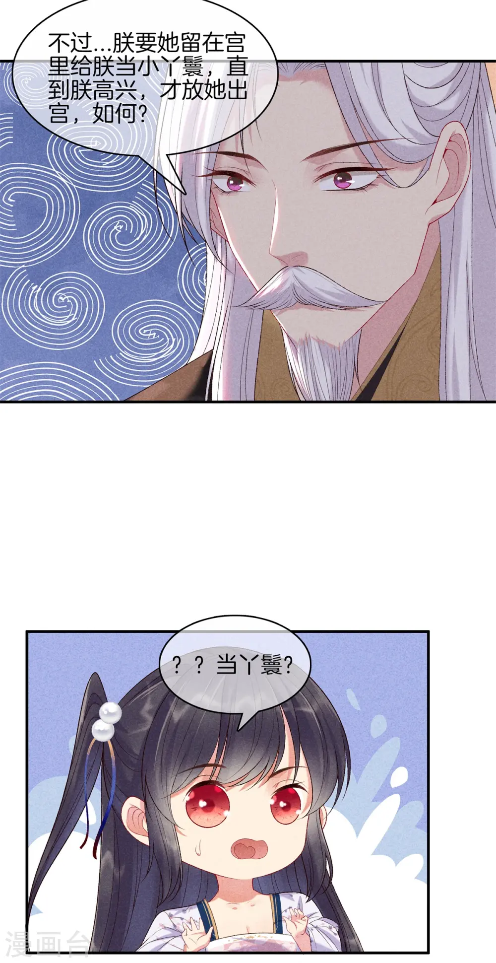第78话 和皇帝做交易 第22页