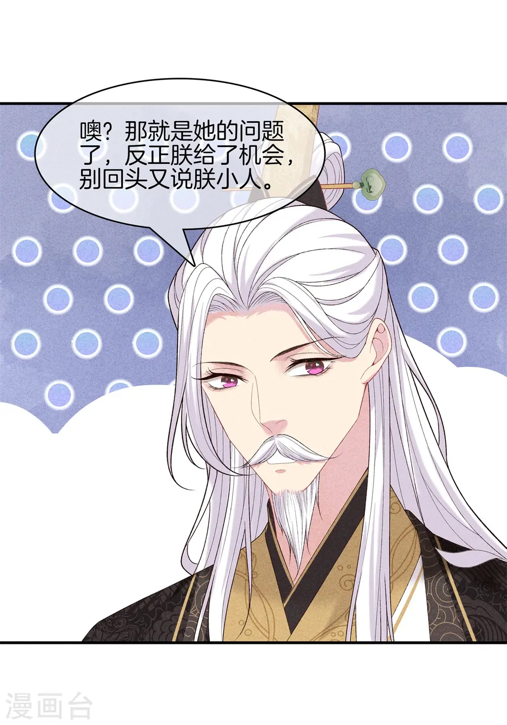 第78话 和皇帝做交易 第24页