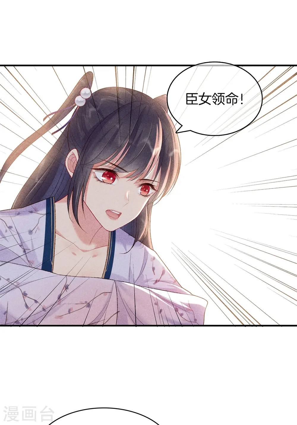 第78话 和皇帝做交易 第27页