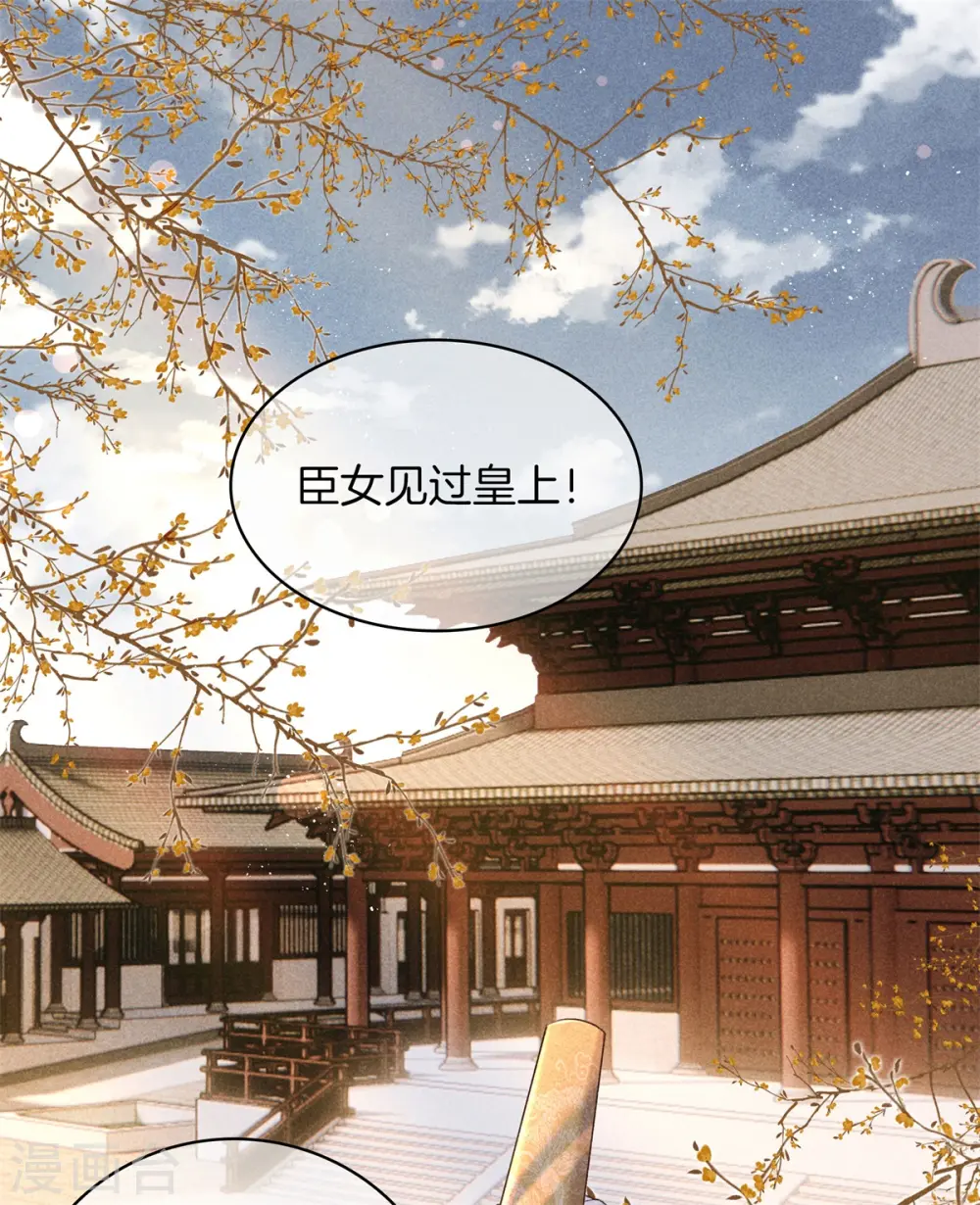 第77话 求皇上赐婚 第1页