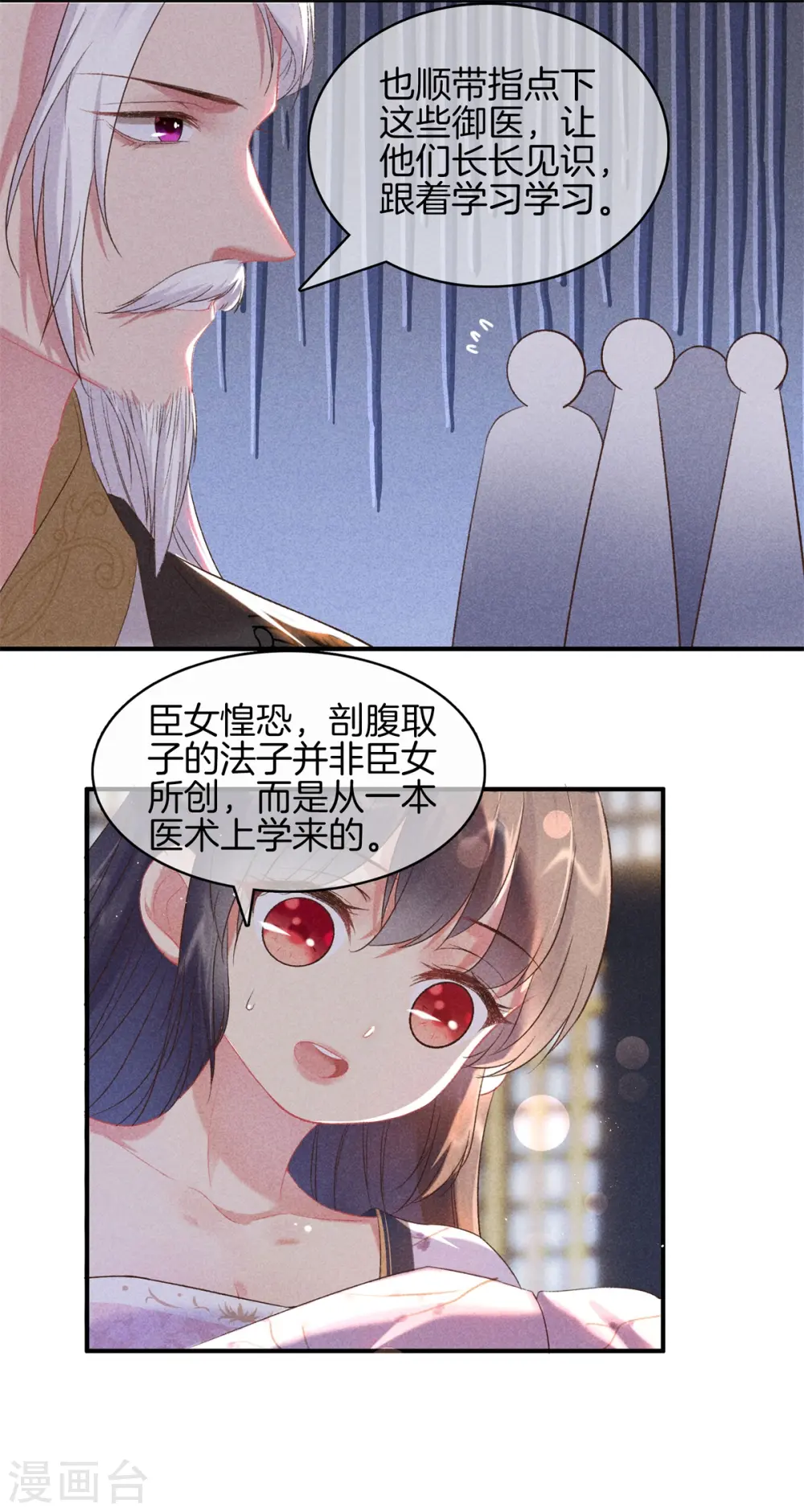 第77话 求皇上赐婚 第3页