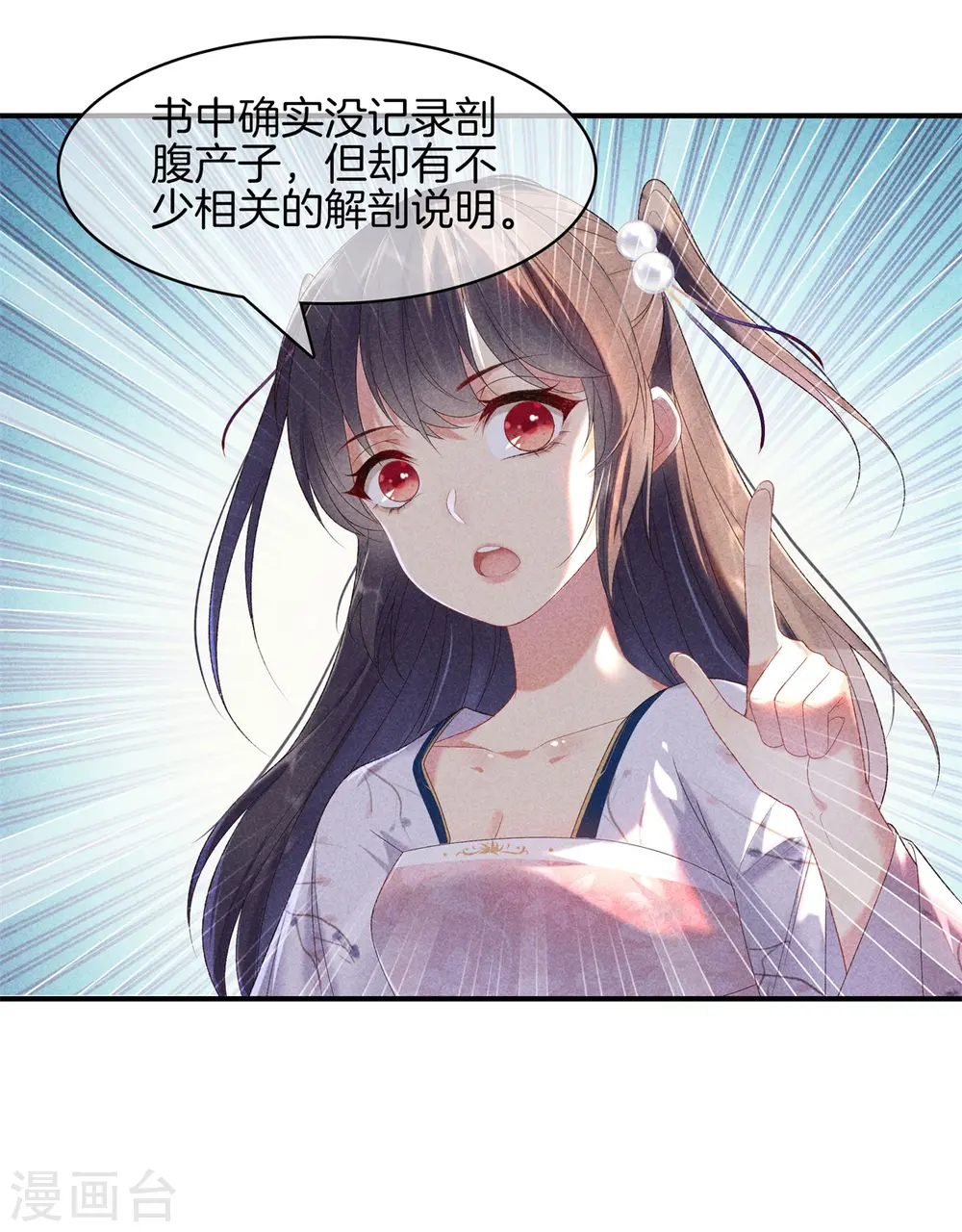 第77话 求皇上赐婚 第7页