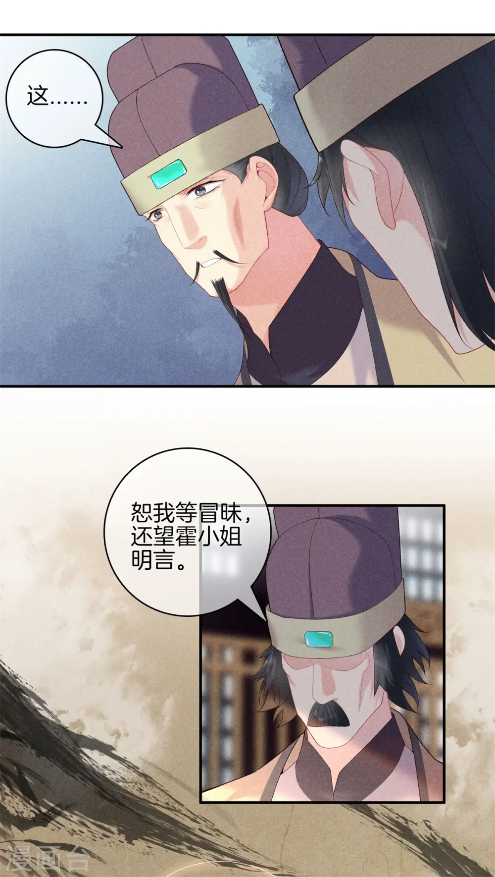 第77话 求皇上赐婚 第8页