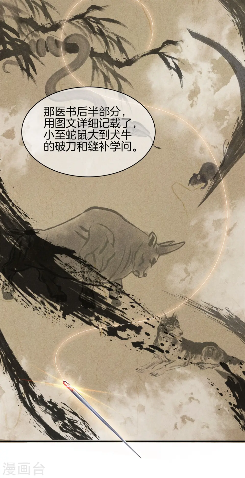 第77话 求皇上赐婚 第9页