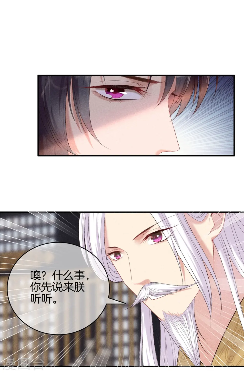 第77话 求皇上赐婚 第17页