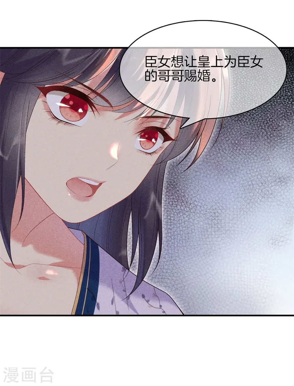 第77话 求皇上赐婚 第18页