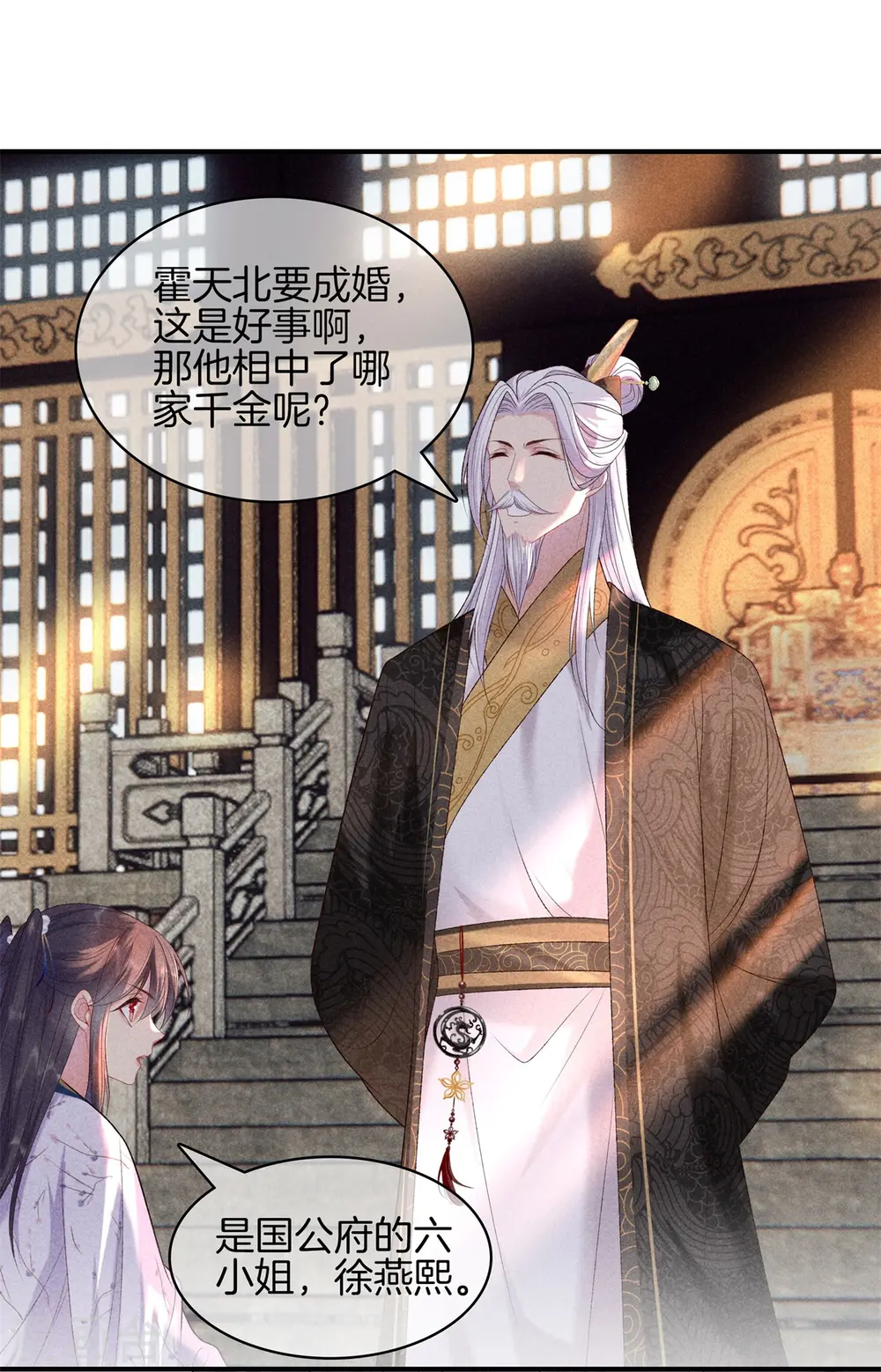 第77话 求皇上赐婚 第19页