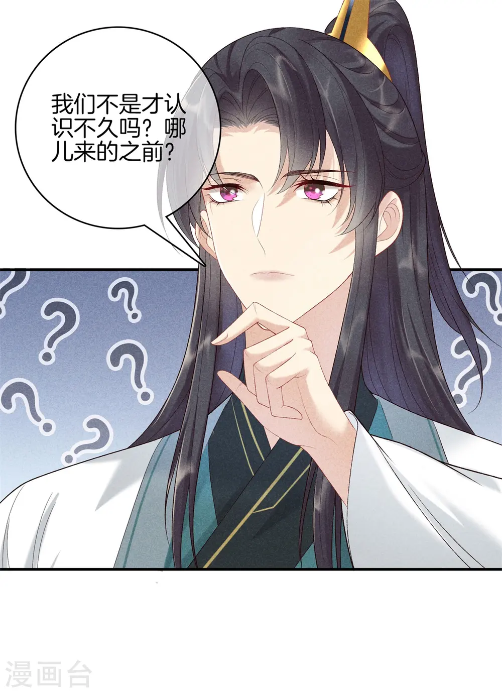 第75话 徐燕熙的亲事 第1页