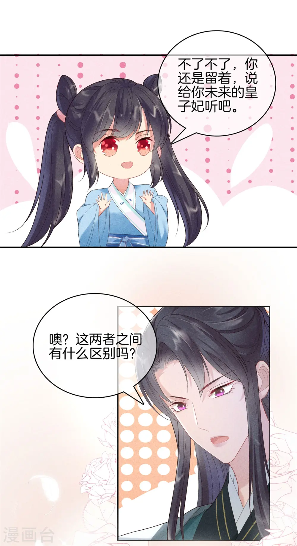 第75话 徐燕熙的亲事 第4页
