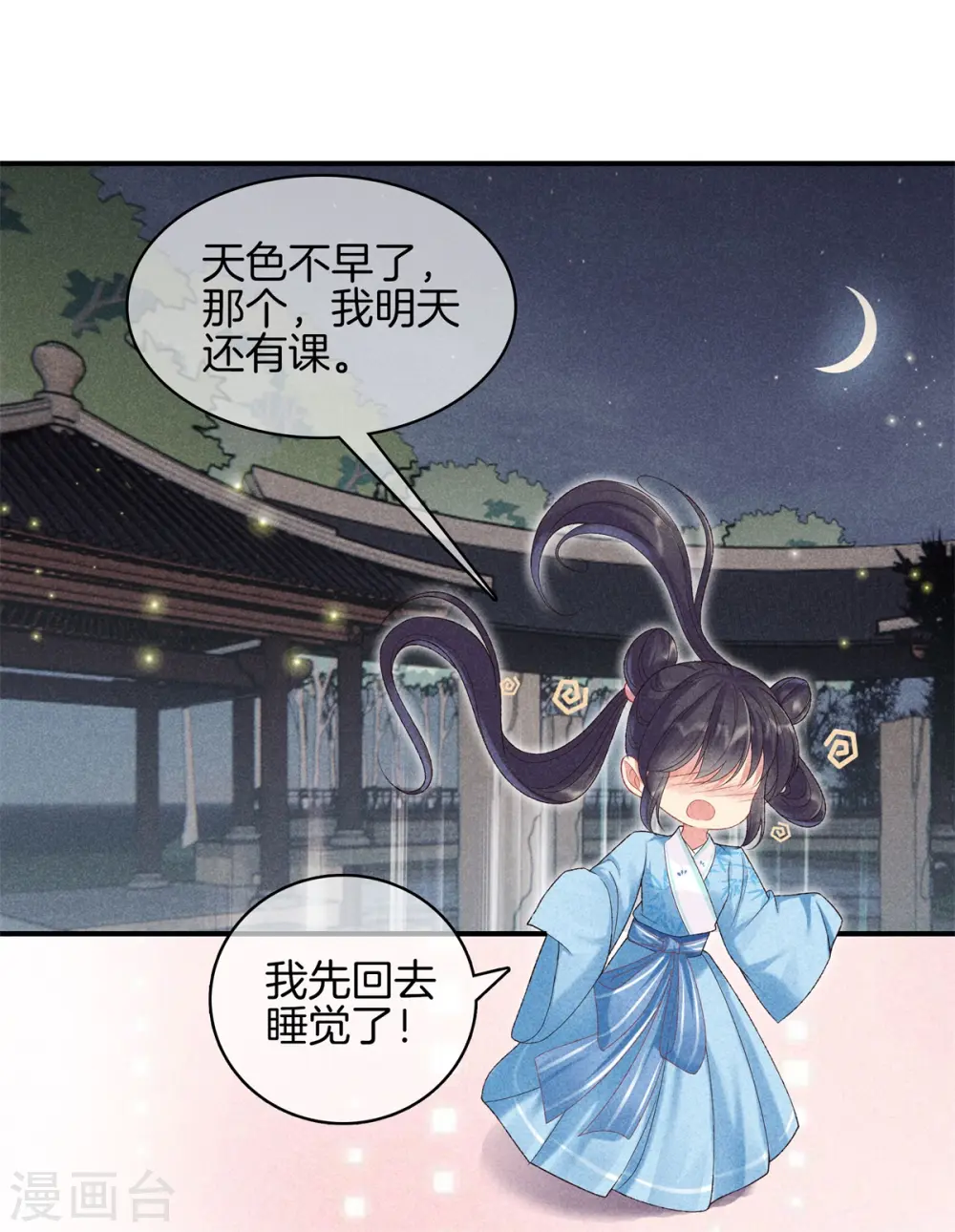 第75话 徐燕熙的亲事 第7页