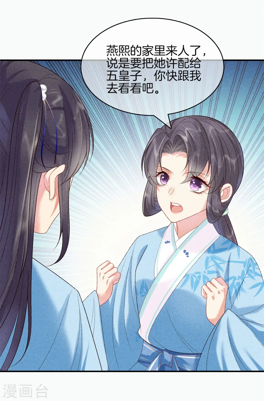 第75话 徐燕熙的亲事 第13页