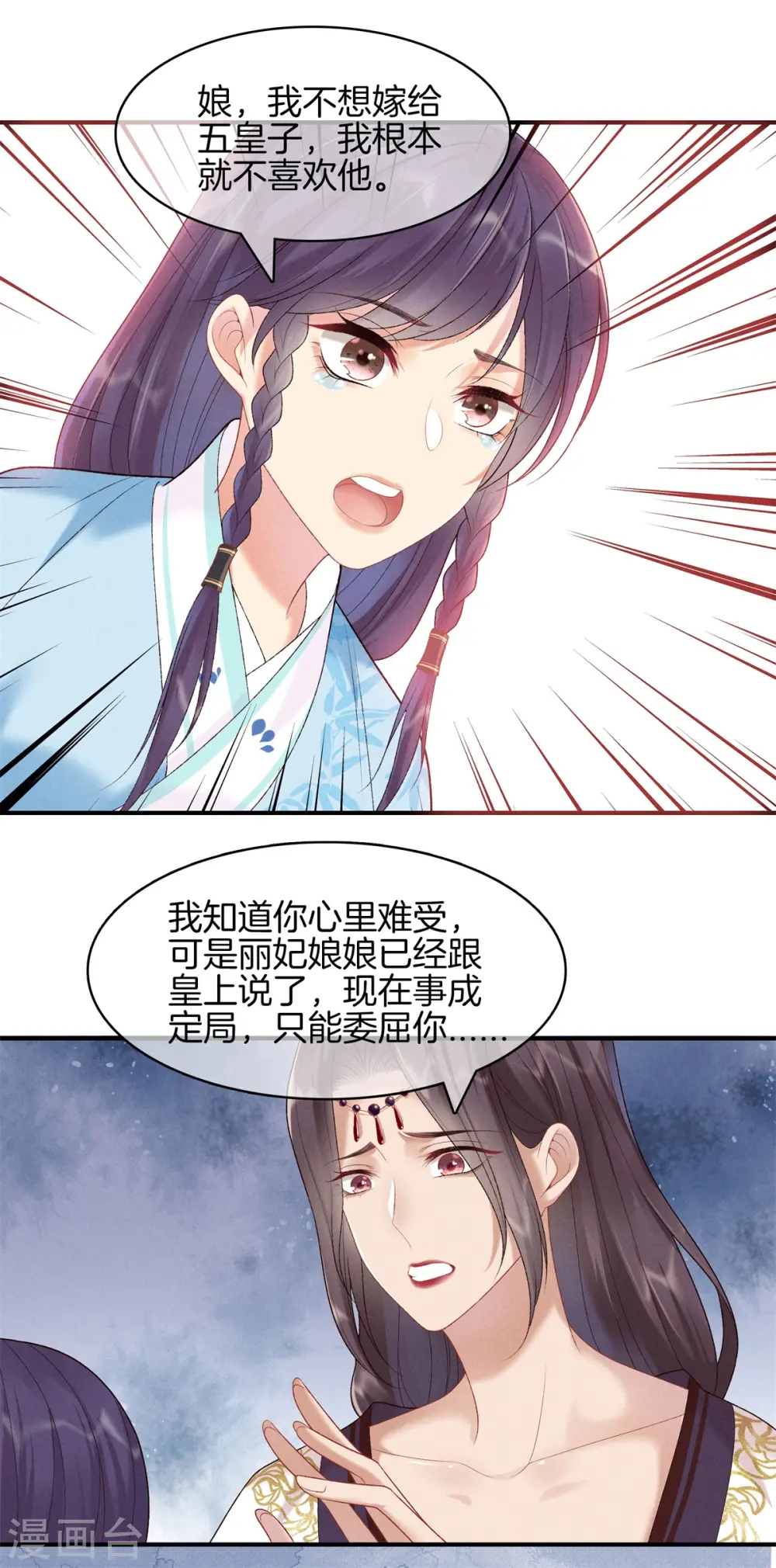 第75话 徐燕熙的亲事 第16页