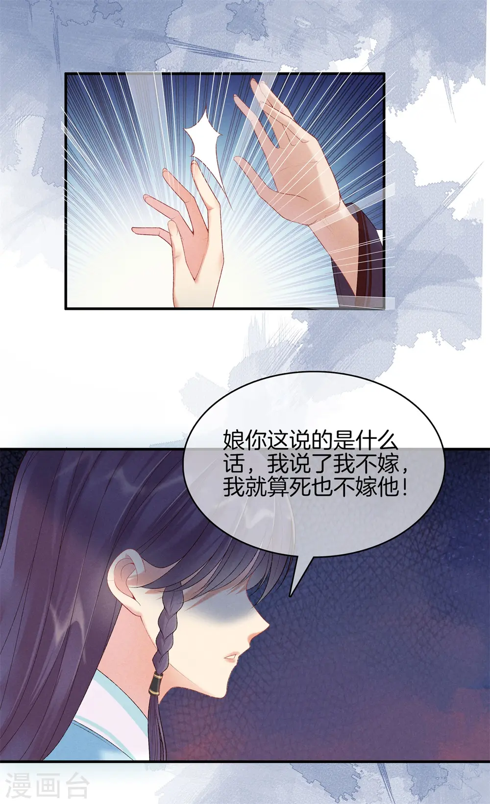 第75话 徐燕熙的亲事 第17页