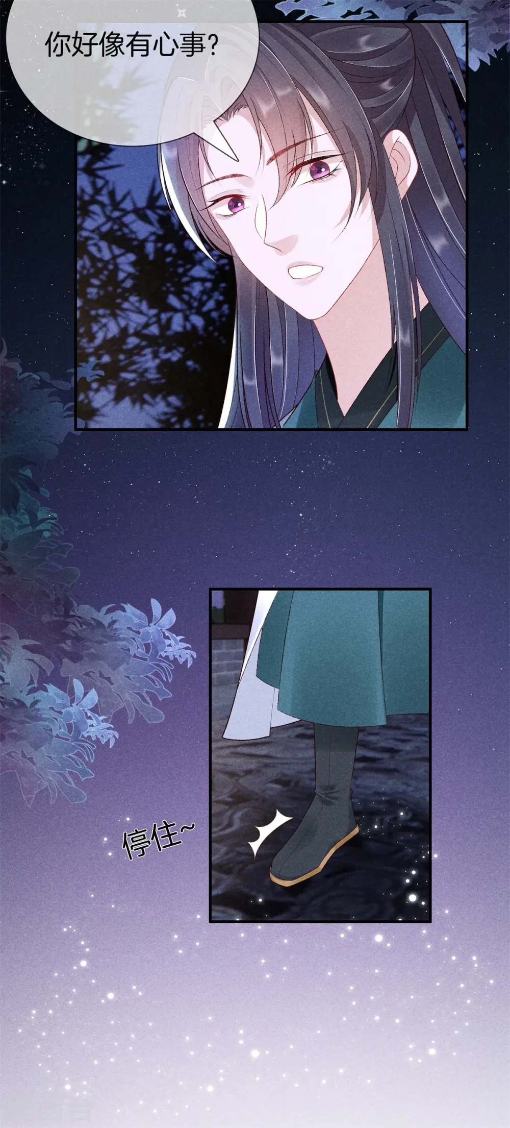 第74话 小丫头别怕 第3页