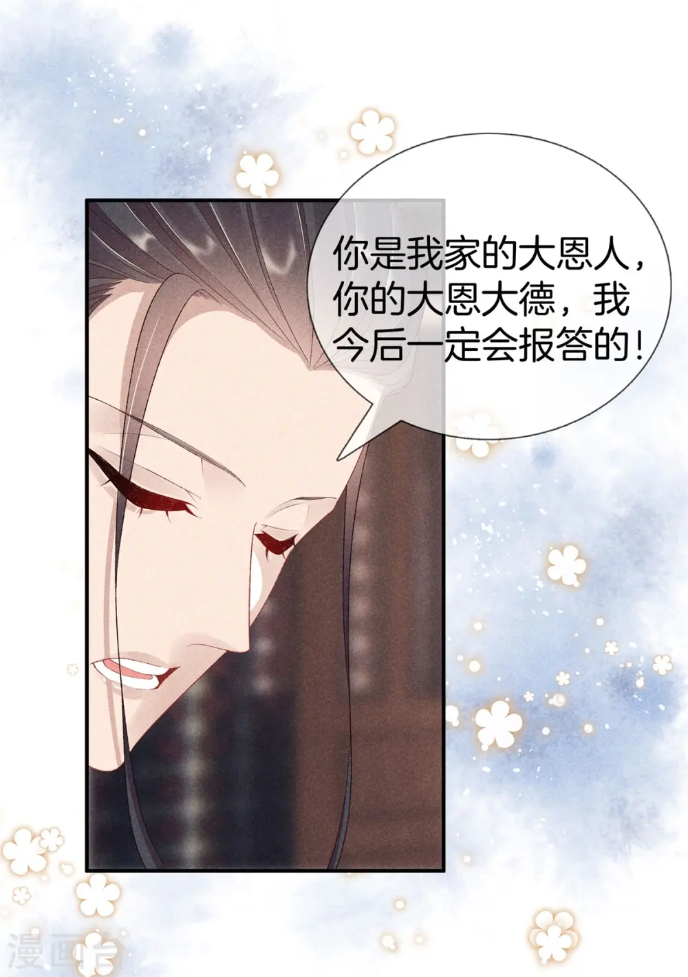 第73话 别让我再担心了 第5页