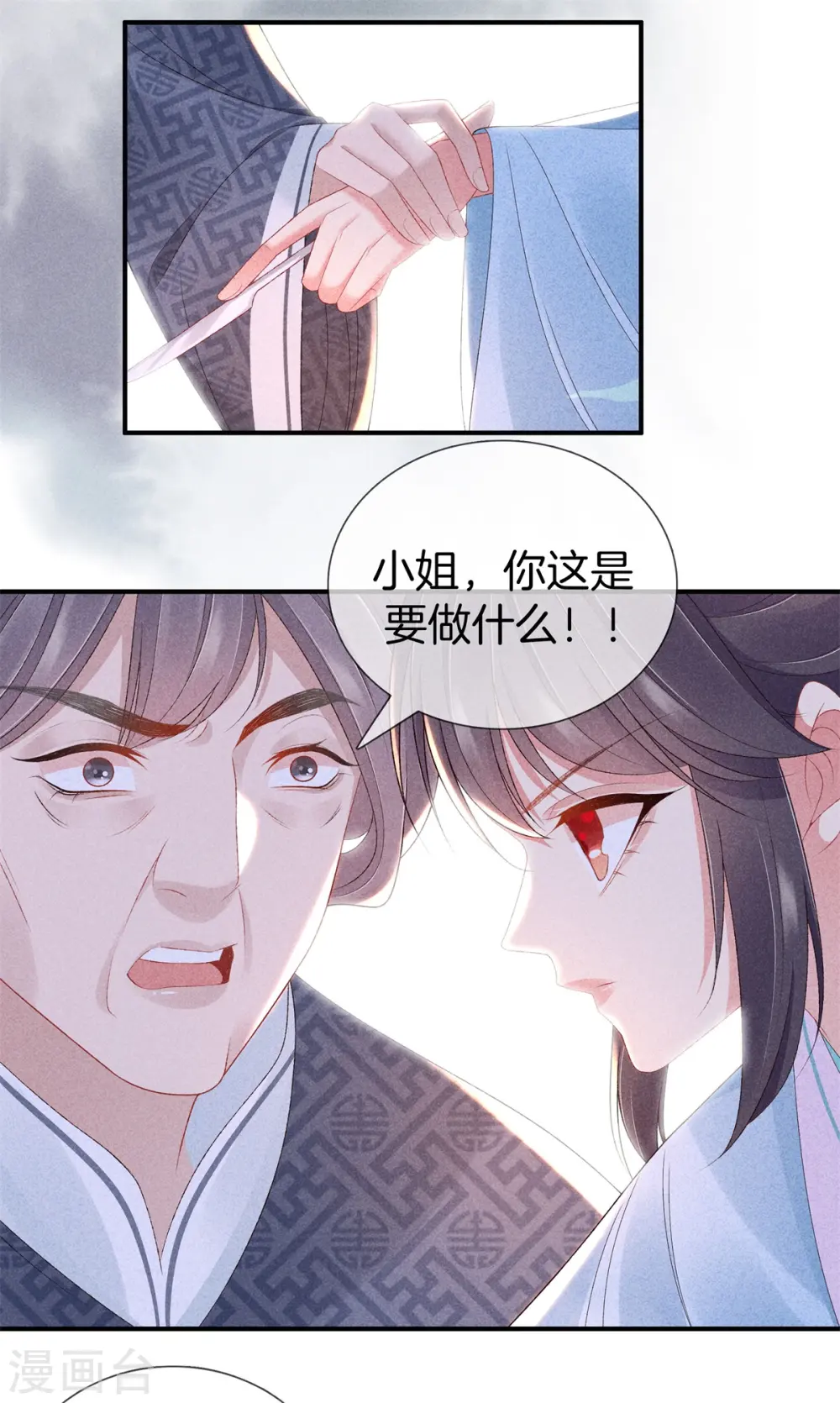 第72话 取子 第2页