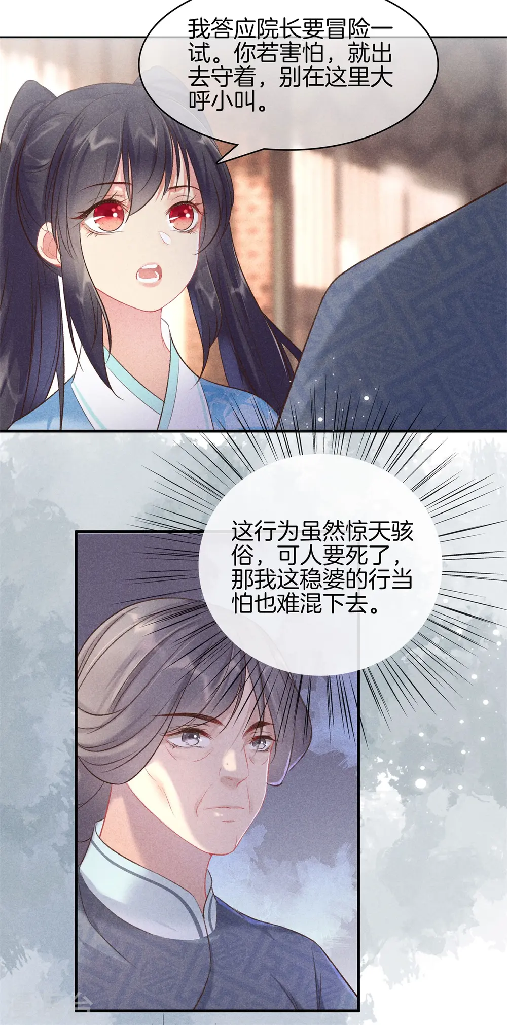 第72话 取子 第5页