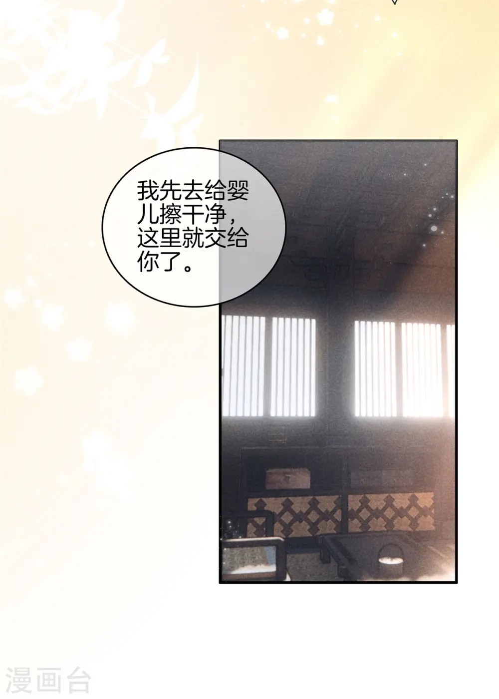 第72话 取子 第18页