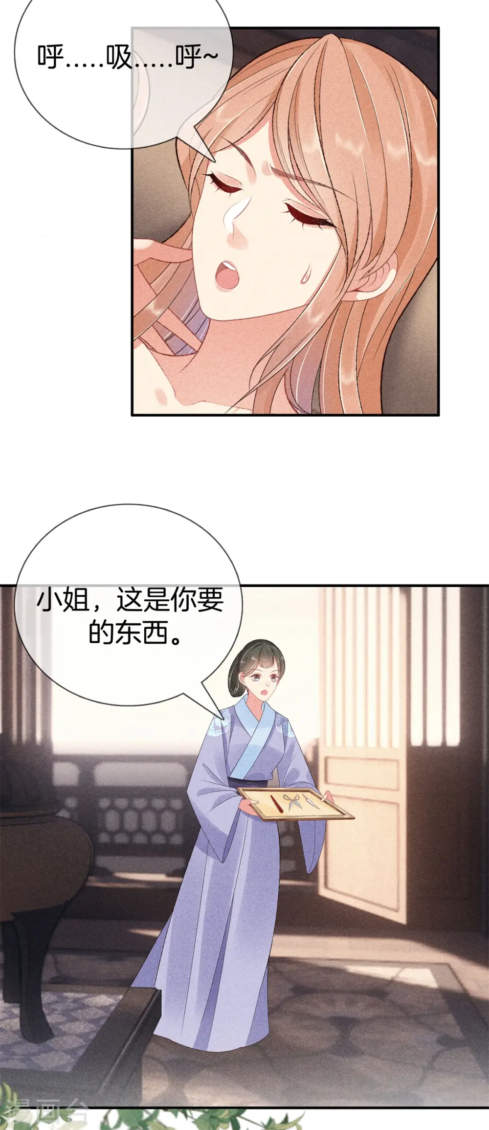 第70话 难产 第8页