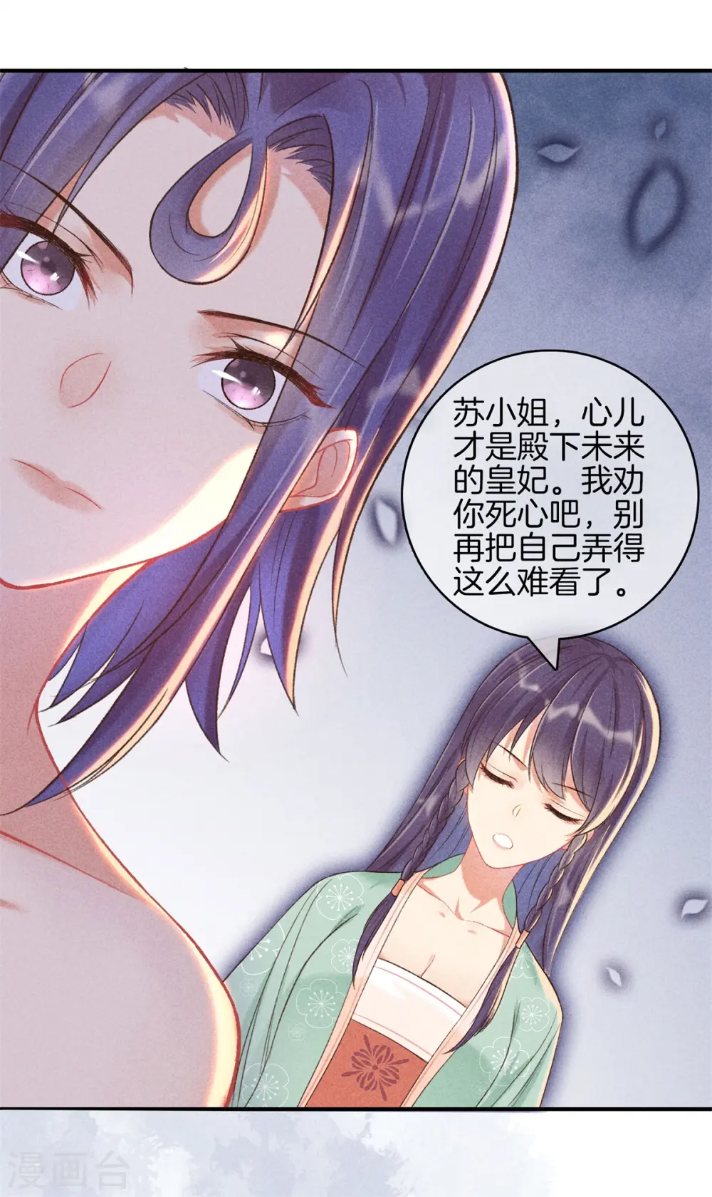 第67话 书院新来的女学生 第6页