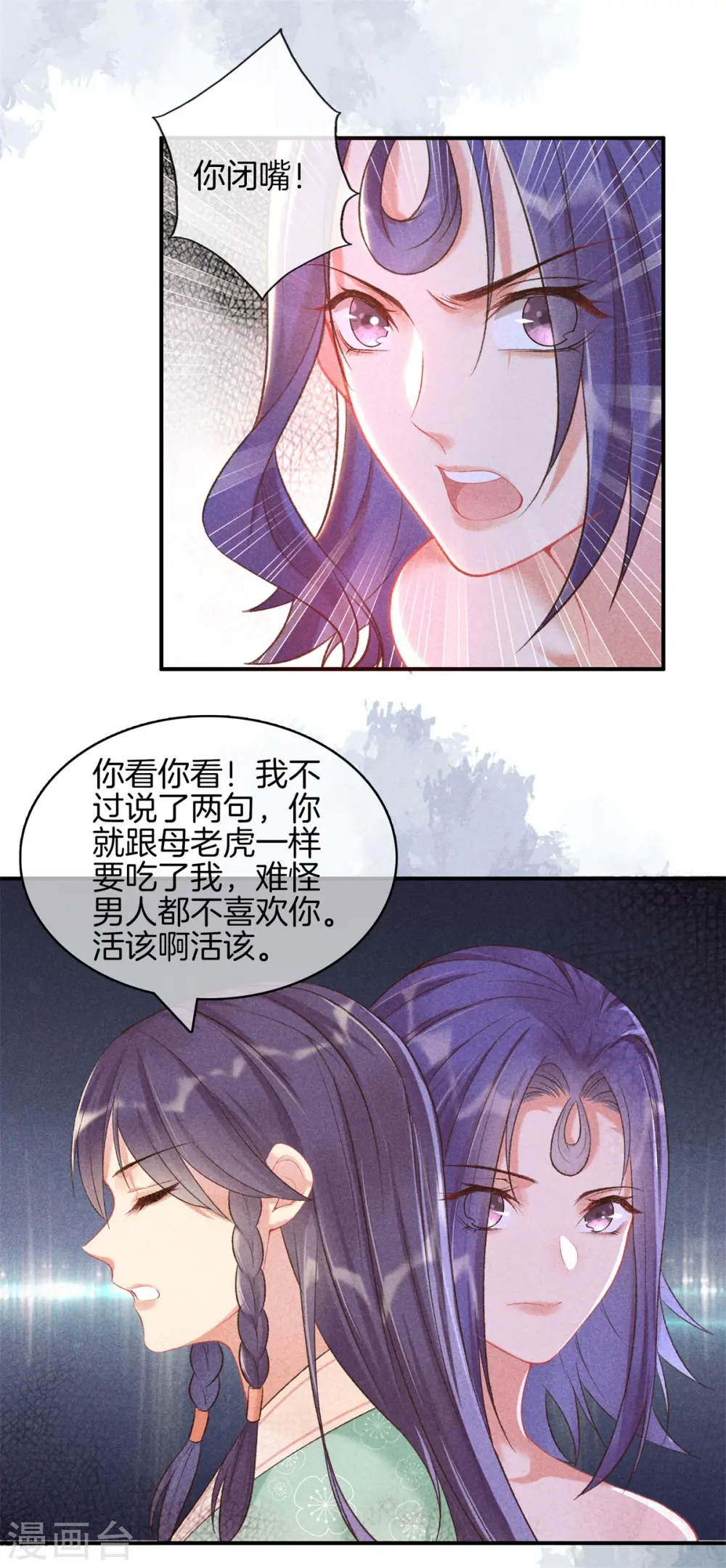 第67话 书院新来的女学生 第7页
