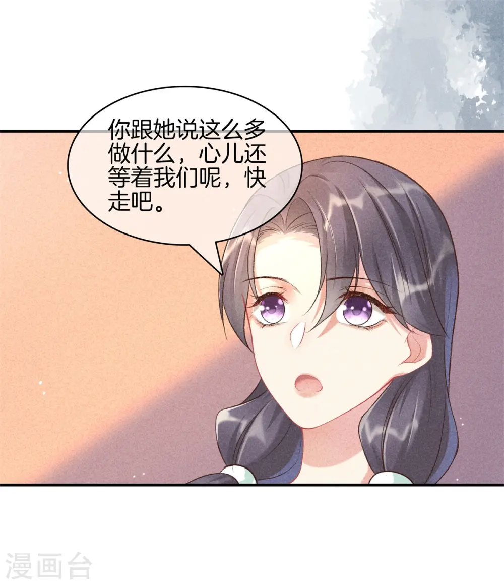 第67话 书院新来的女学生 第8页