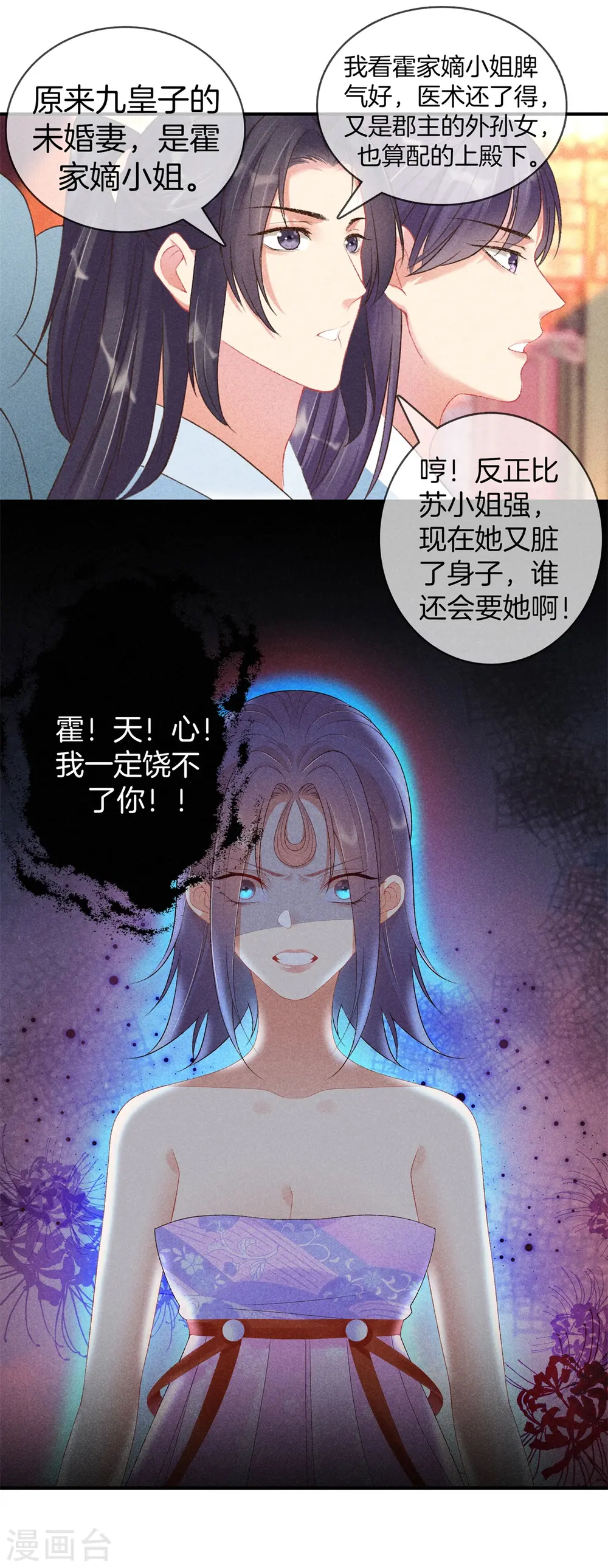 第67话 书院新来的女学生 第9页