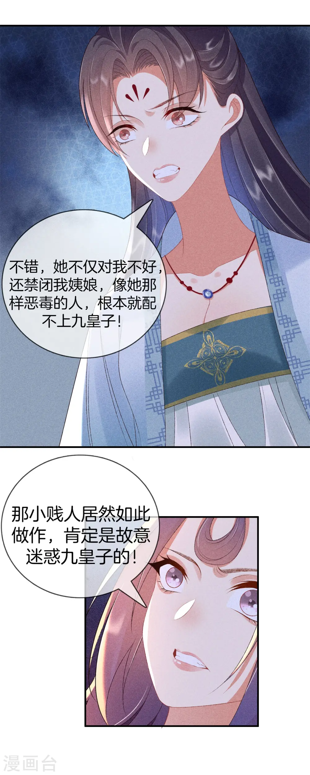 第67话 书院新来的女学生 第16页