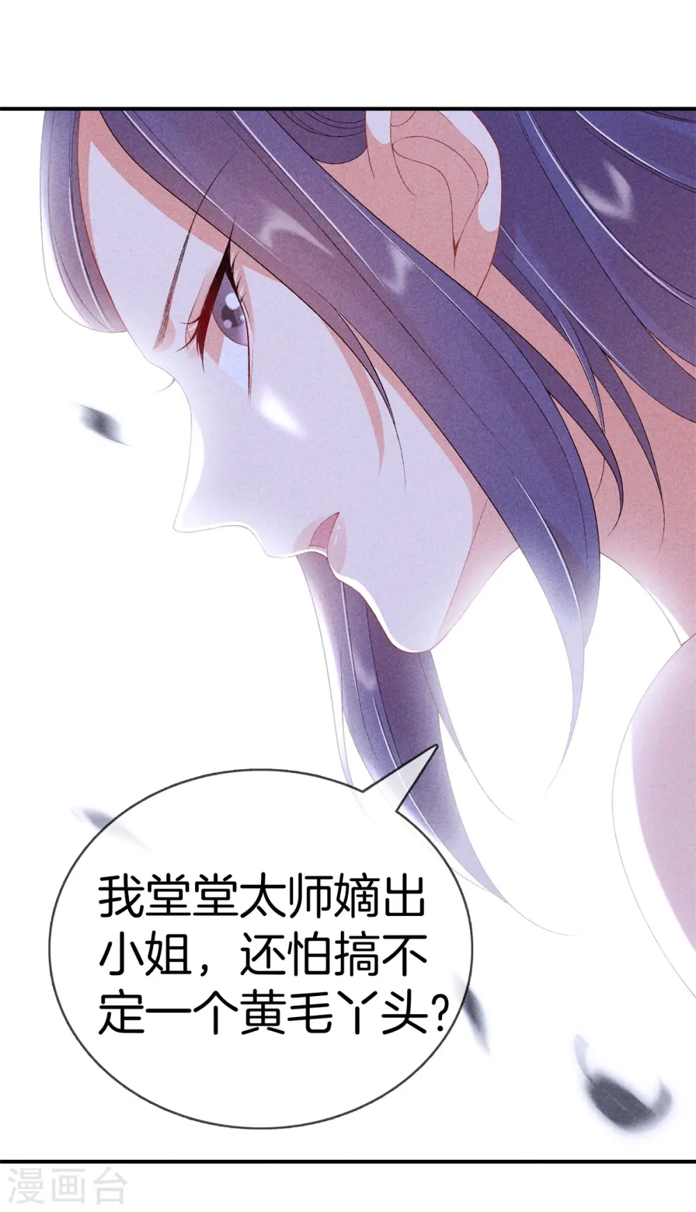 第67话 书院新来的女学生 第19页