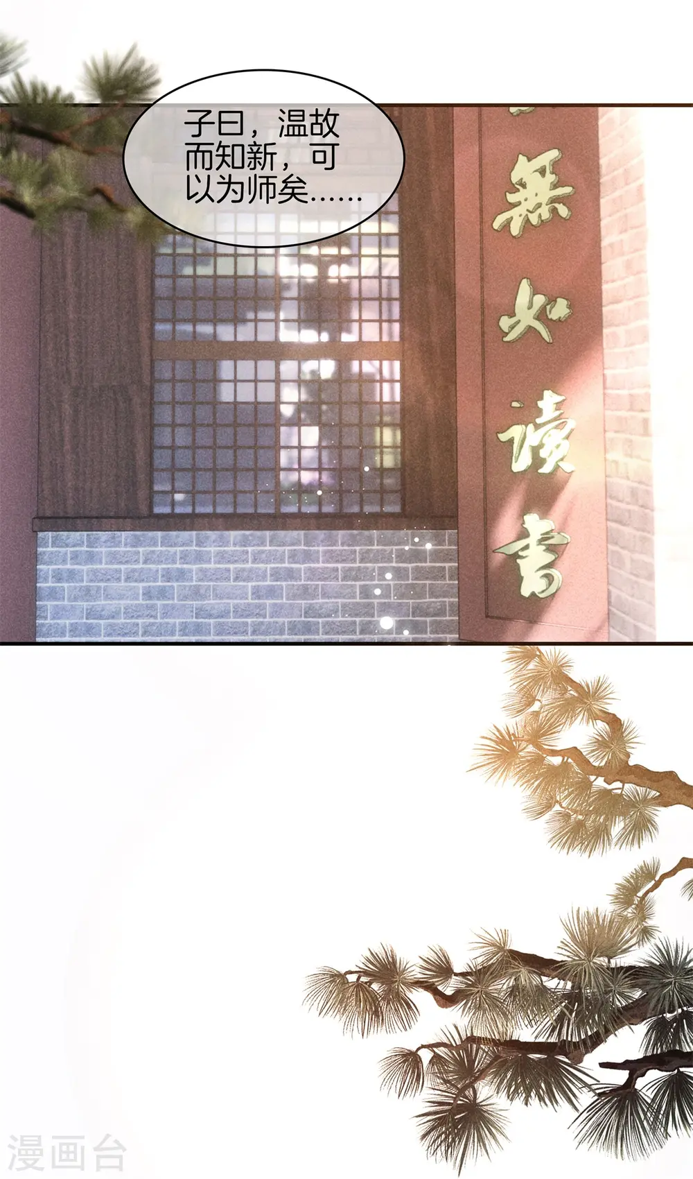 第67话 书院新来的女学生 第22页