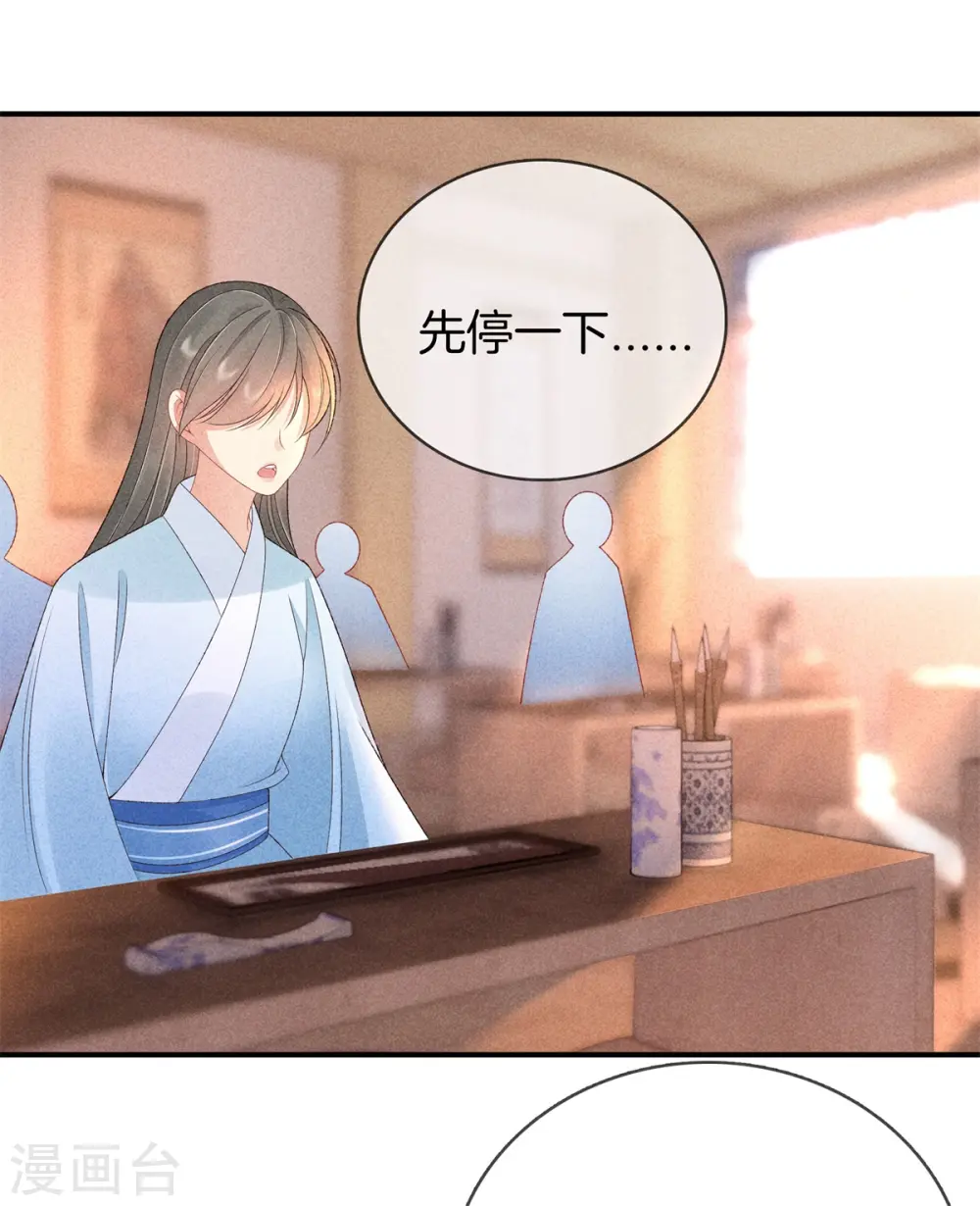 第67话 书院新来的女学生 第23页