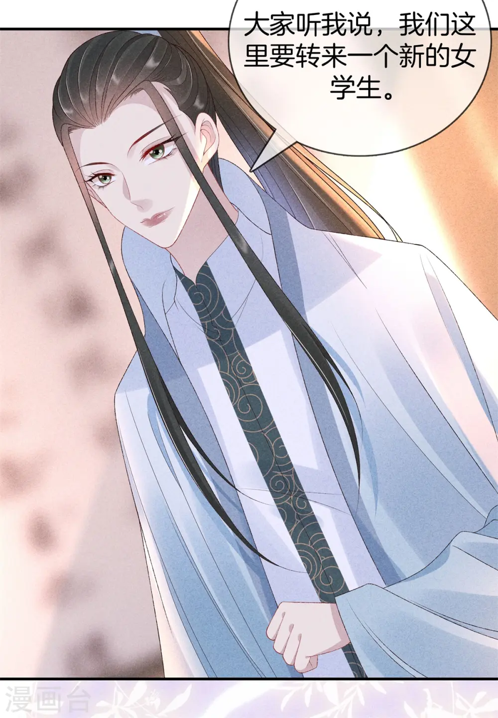 第67话 书院新来的女学生 第24页