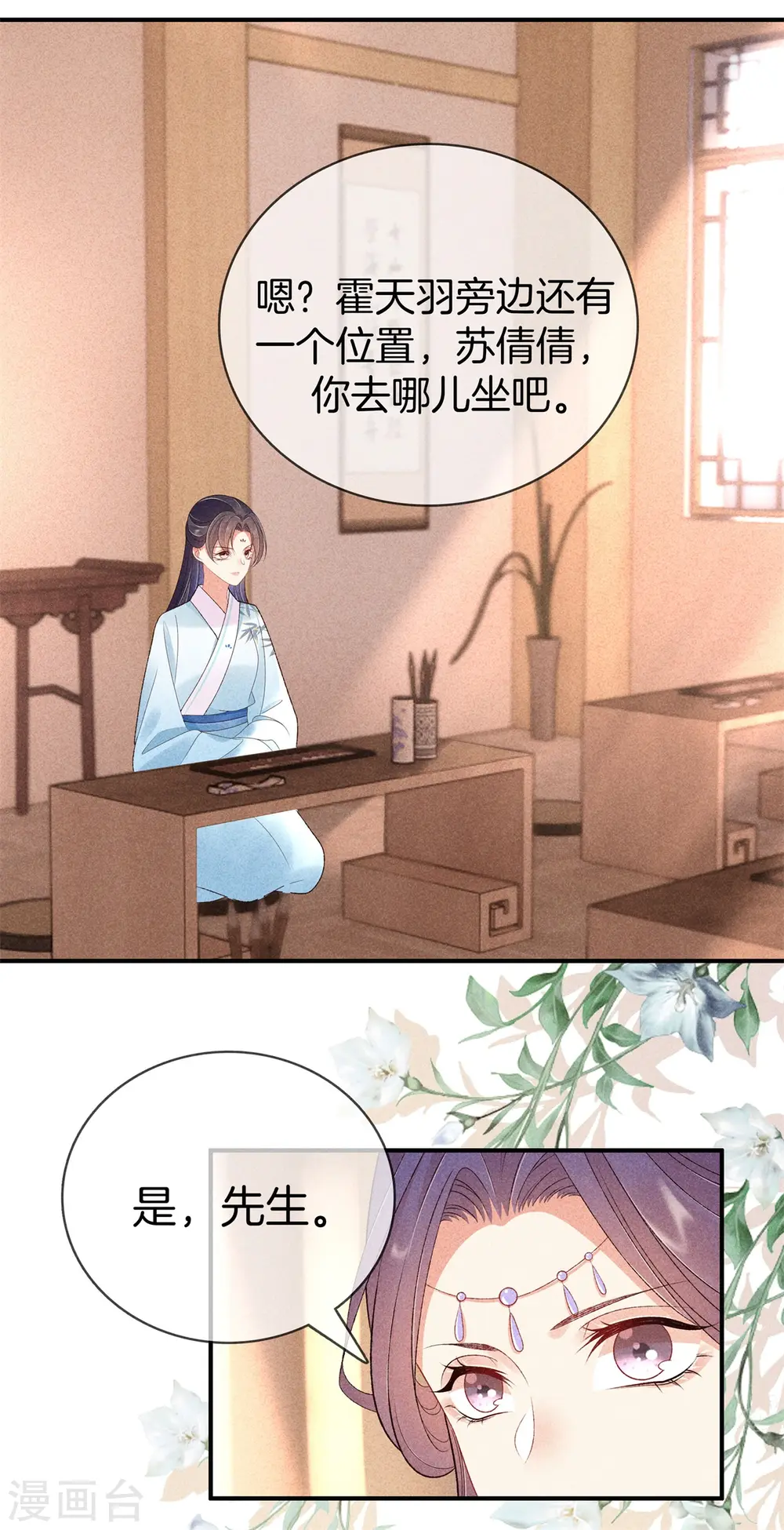 第67话 书院新来的女学生 第31页