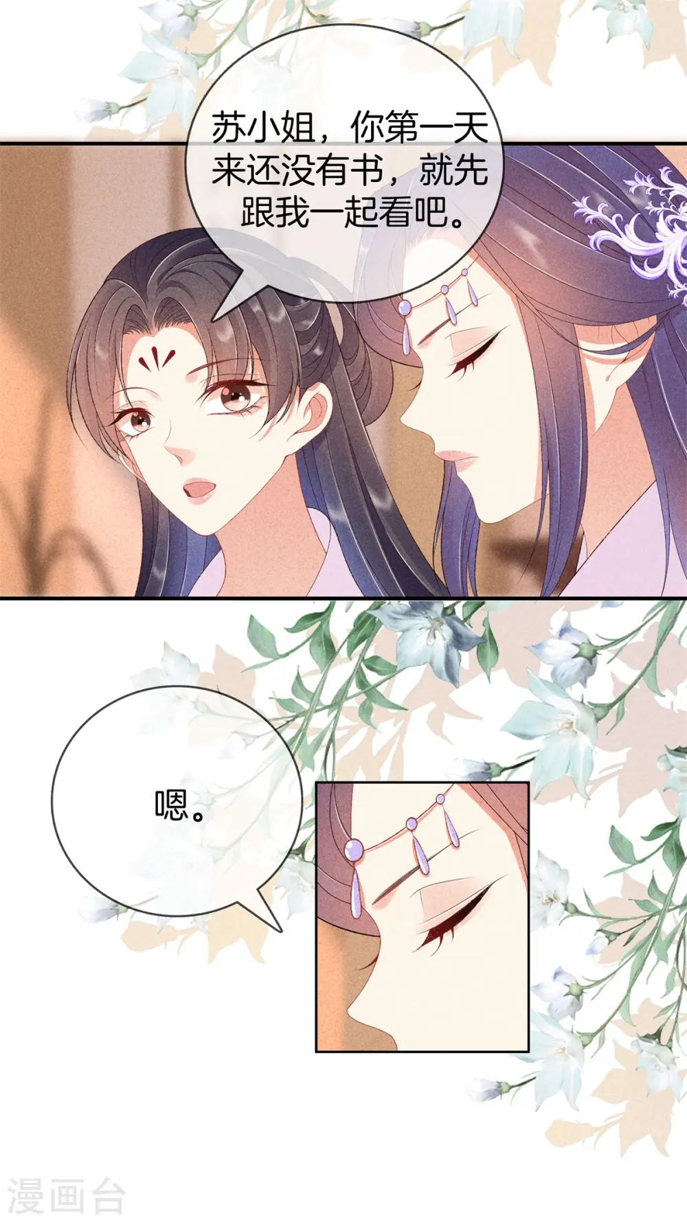 第67话 书院新来的女学生 第32页