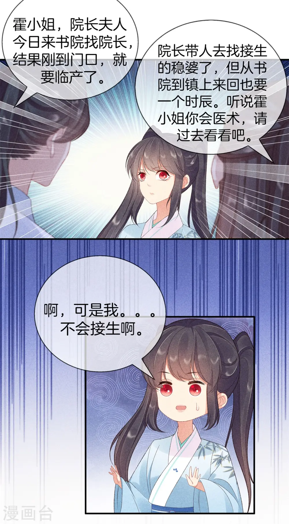 第69话 院长夫人临产 第16页