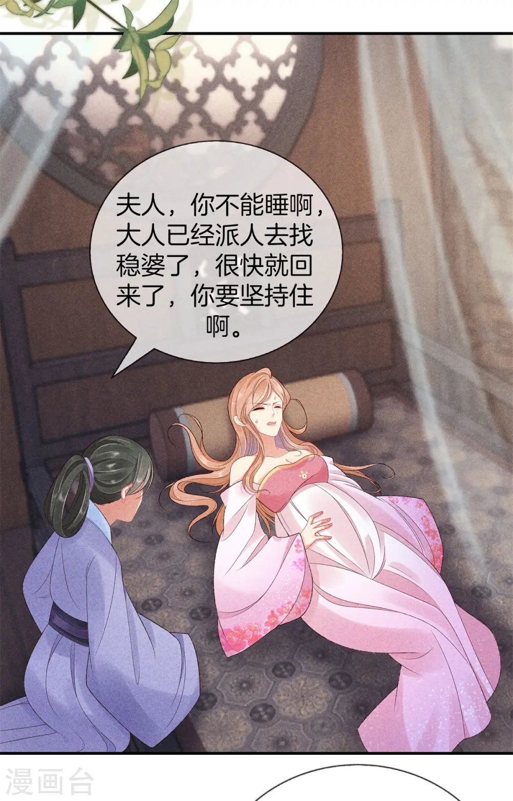 第69话 院长夫人临产 第22页