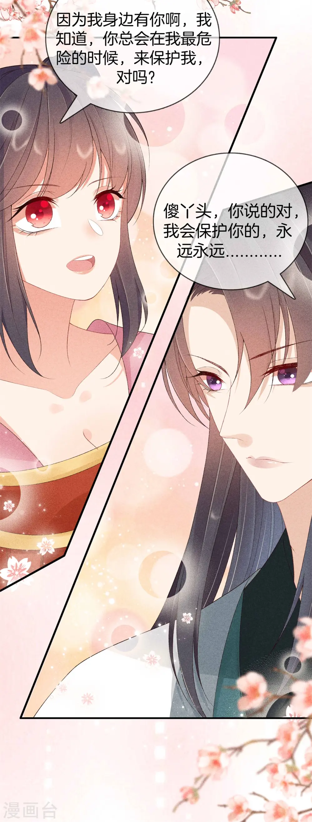 第66话 心儿是我未婚妻 第8页
