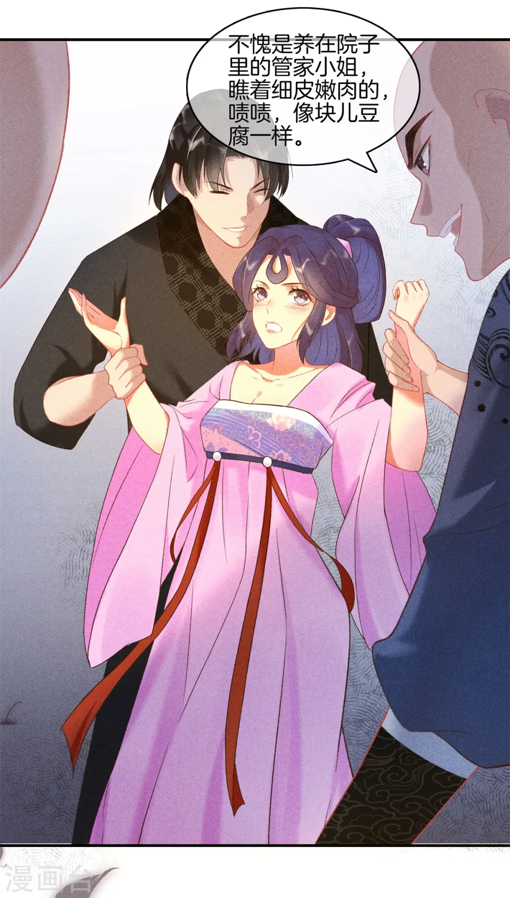 第65话 谁敢欺负我 第1页