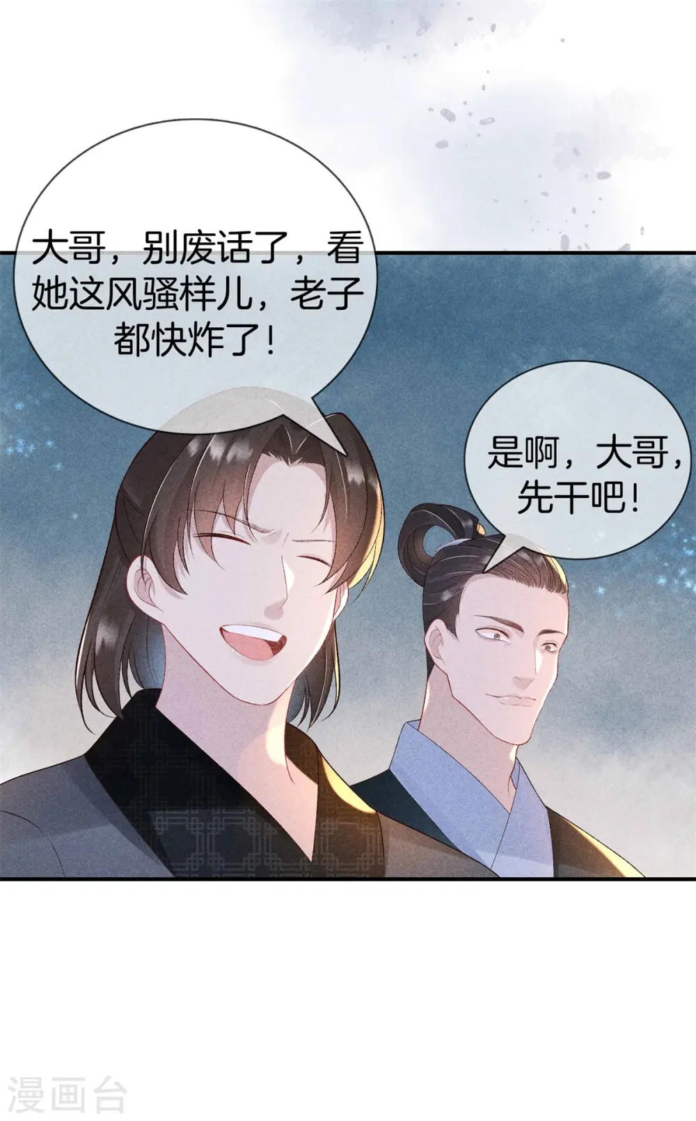 第65话 谁敢欺负我 第6页
