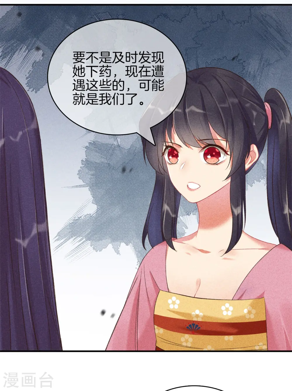 第65话 谁敢欺负我 第8页