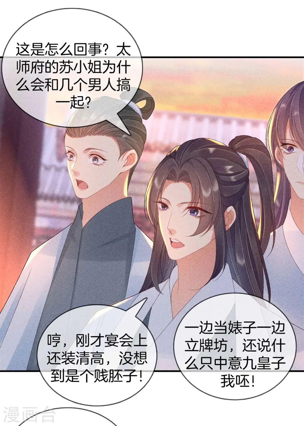 第65话 谁敢欺负我 第20页
