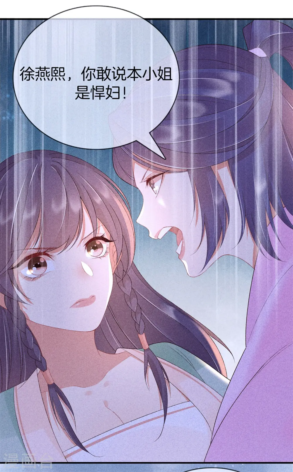 第63话 九殿下喜欢的人 第15页
