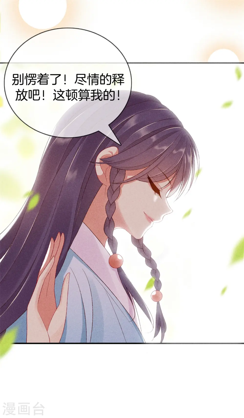 第58话 出去觅食 第9页