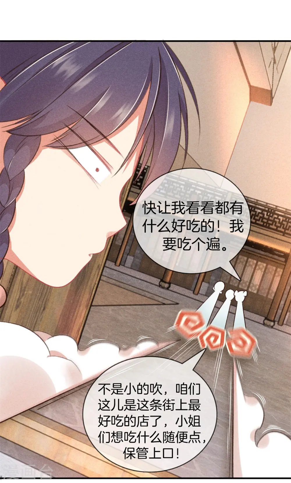 第58话 出去觅食 第10页